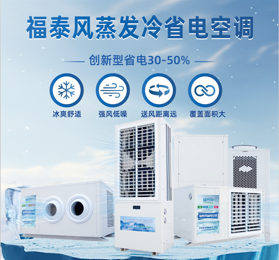 五金行業(yè)降溫解決方案