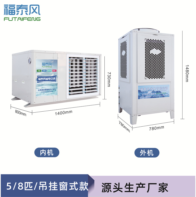 湘西工業(yè)省電空調(diào)FTF-…